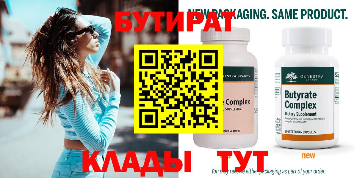 БУТИРАТ  Бутират GHB  Вход с VPN  Дзержинский 