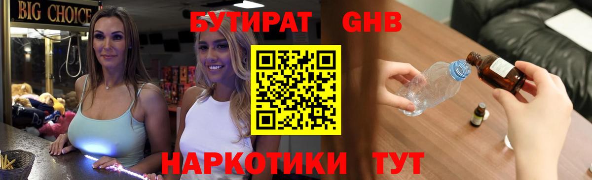 БУТИРАТ буратино Дзержинский