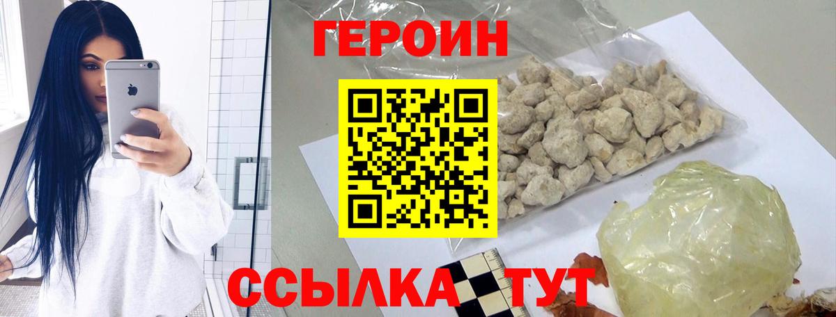ГЕРОИН герыч Дзержинский