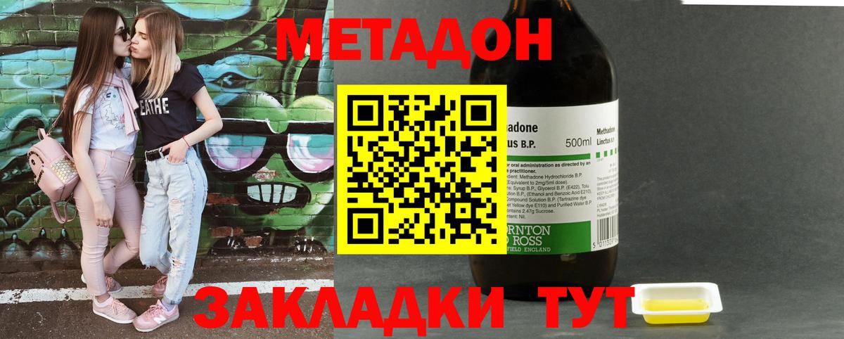 Метадон кристалл  Метадон белоснежный  Дзержинский  Вход с VPN 