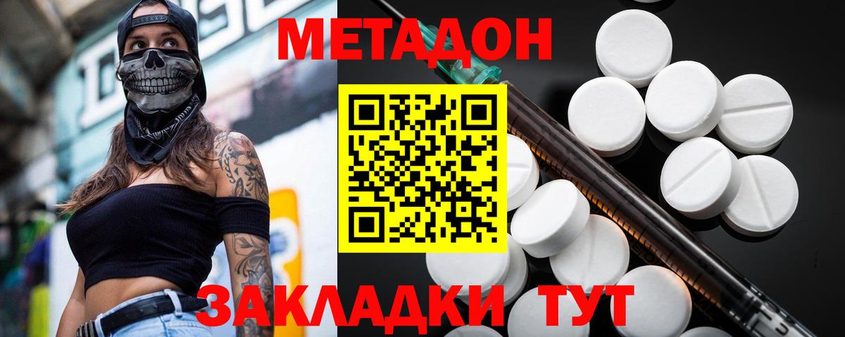 МЕТАДОН methadone Дзержинский