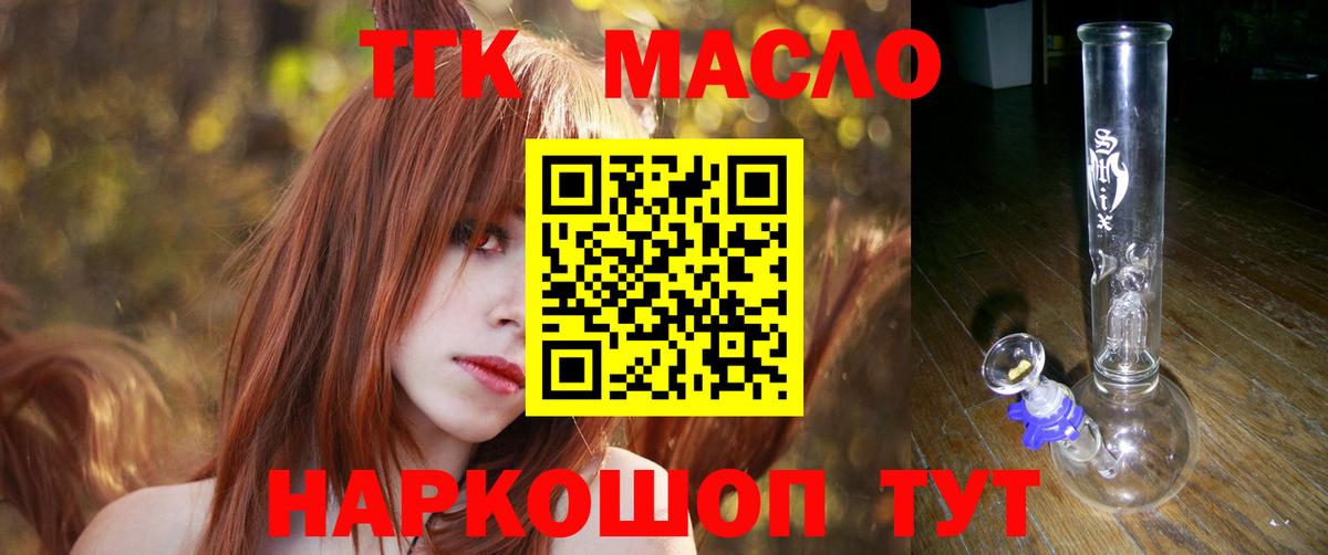 ТГК гашишное масло Дзержинский
